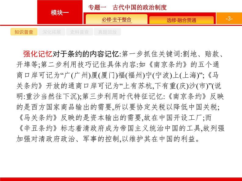 2019届二轮 专题8 近代中国的觉醒与探索——中日甲午战争后的中国 课件（38张）（浙江专用）第3页