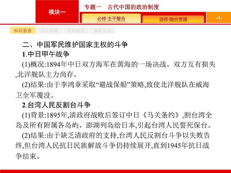 2019届二轮 专题8 近代中国的觉醒与探索——中日甲午战争后的中国 课件（38张）（浙江专用）第4页