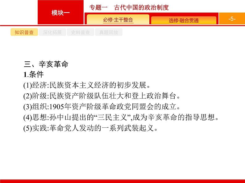 2019届二轮 专题8 近代中国的觉醒与探索——中日甲午战争后的中国 课件（38张）（浙江专用）第5页