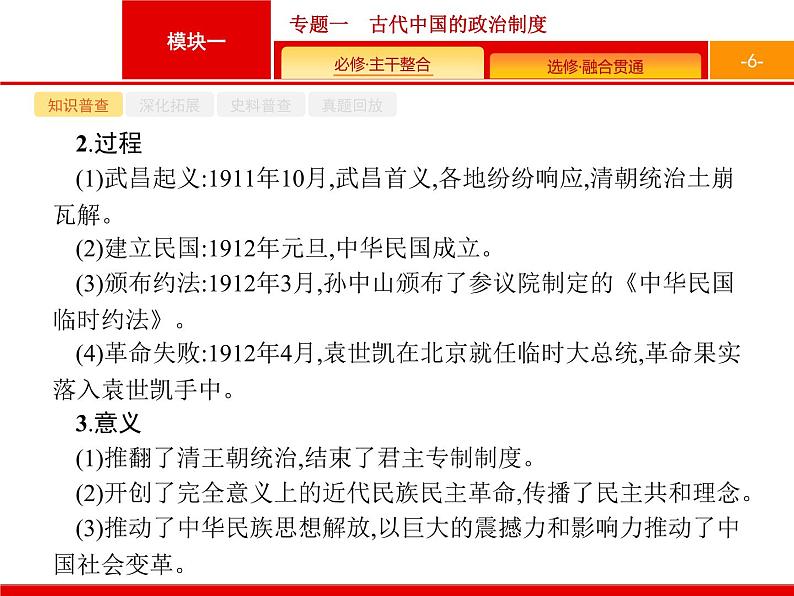 2019届二轮 专题8 近代中国的觉醒与探索——中日甲午战争后的中国 课件（38张）（浙江专用）第6页