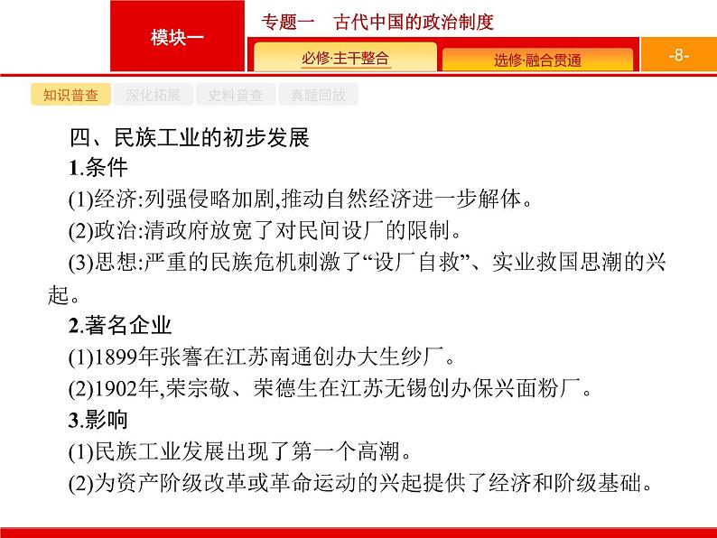 2019届二轮 专题8 近代中国的觉醒与探索——中日甲午战争后的中国 课件（38张）（浙江专用）第8页