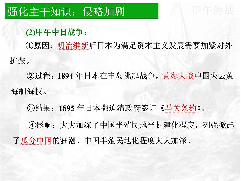 2019届二轮复习  工业文明下的东西方世界：近代中国的觉醒与探索 课件(共49张)04