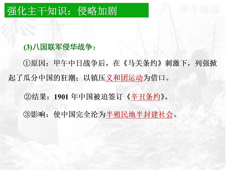 2019届二轮复习  工业文明下的东西方世界：近代中国的觉醒与探索 课件(共49张)05