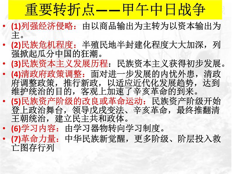 2019届二轮复习  工业文明下的东西方世界：近代中国的觉醒与探索 课件(共49张)06