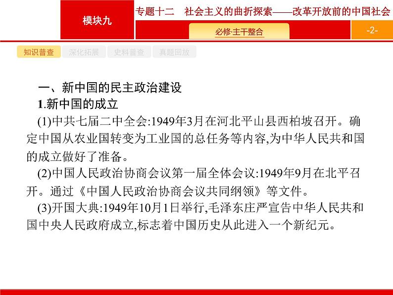 2019届二轮 专题12 社会主义的曲折探索——改革开放前的中国社会 课件（28张）（浙江专用）02