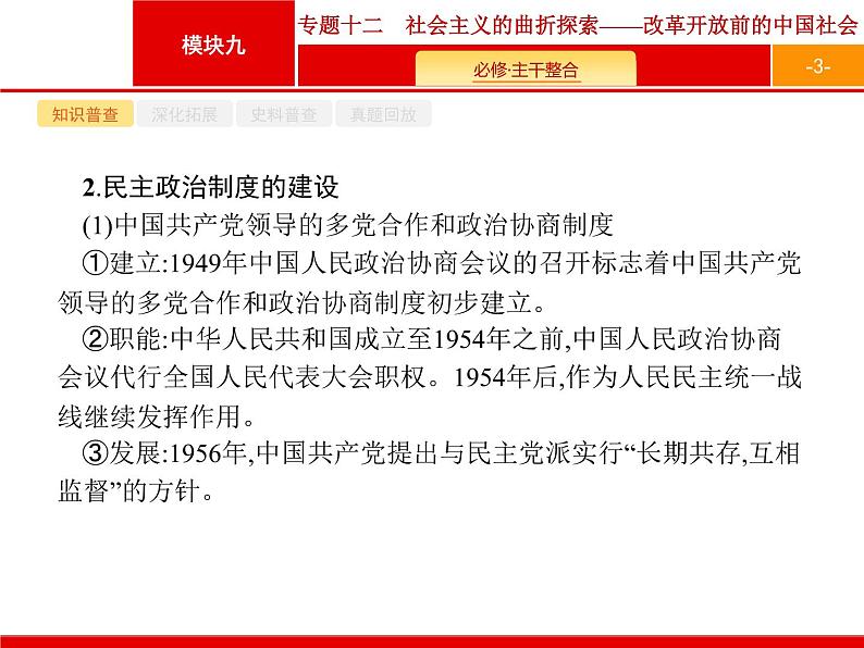 2019届二轮 专题12 社会主义的曲折探索——改革开放前的中国社会 课件（28张）（浙江专用）03