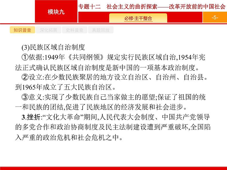 2019届二轮 专题12 社会主义的曲折探索——改革开放前的中国社会 课件（28张）（浙江专用）05