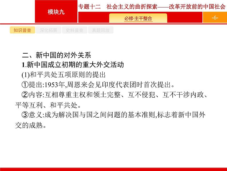 2019届二轮 专题12 社会主义的曲折探索——改革开放前的中国社会 课件（28张）（浙江专用）06