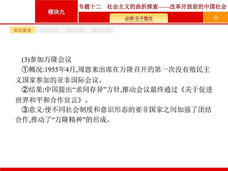 2019届二轮 专题12 社会主义的曲折探索——改革开放前的中国社会 课件（28张）（浙江专用）08