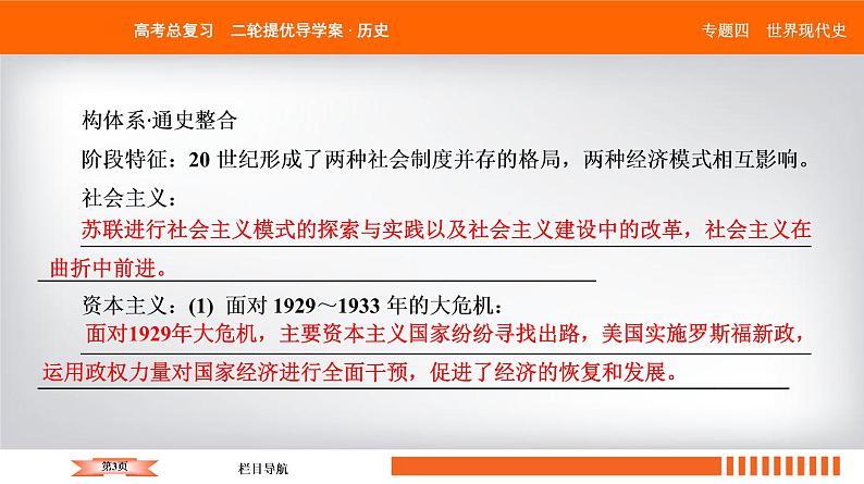 2019届二轮复习 20世纪世界现代化模式的探索——社会主义的建立和资本主义的调整 课件（59张）第3页