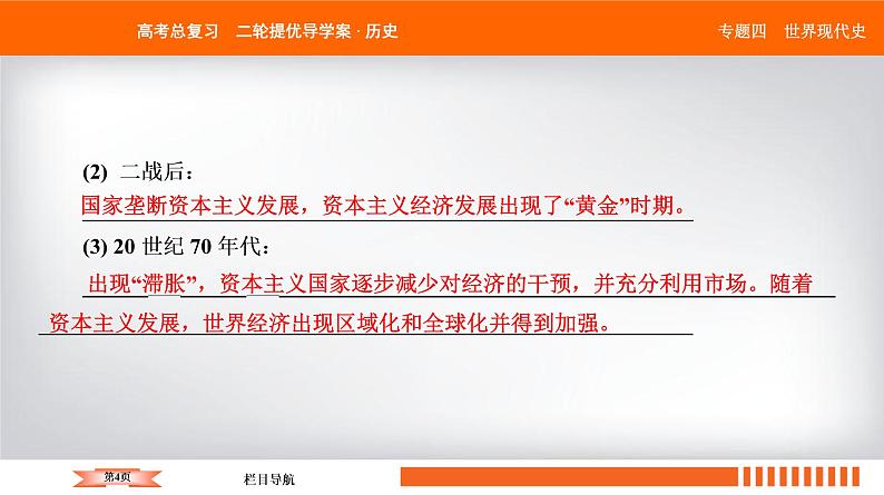 2019届二轮复习 20世纪世界现代化模式的探索——社会主义的建立和资本主义的调整 课件（59张）第4页