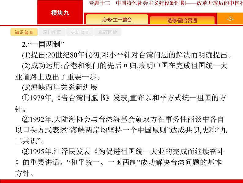 2019届二轮 专题13 中国特色社会主义建设新时期——改革开放后的中国社会 课件（40张）（浙江专用）03