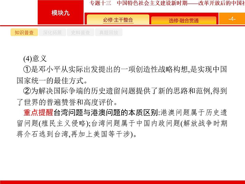 2019届二轮 专题13 中国特色社会主义建设新时期——改革开放后的中国社会 课件（40张）（浙江专用）04