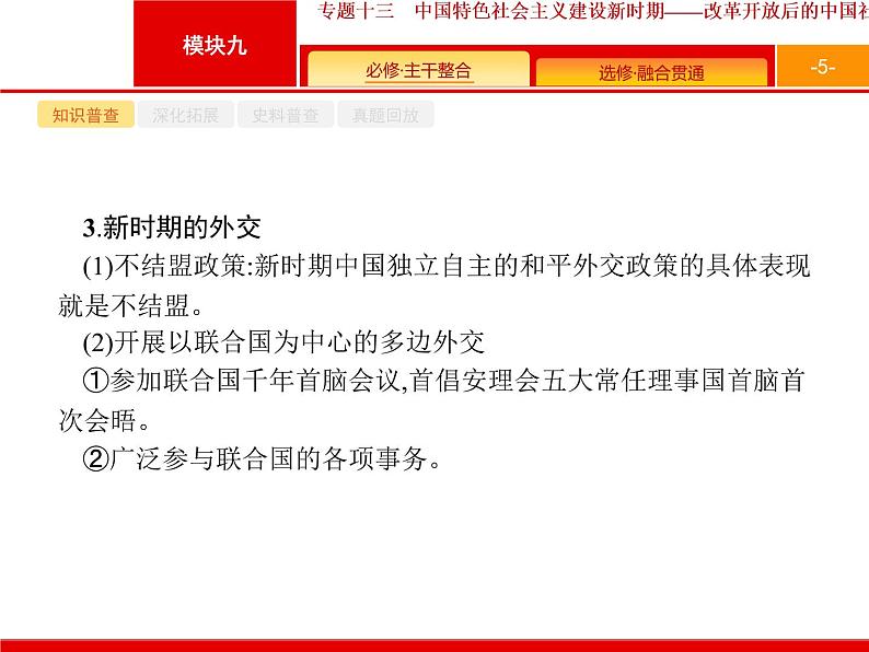 2019届二轮 专题13 中国特色社会主义建设新时期——改革开放后的中国社会 课件（40张）（浙江专用）05