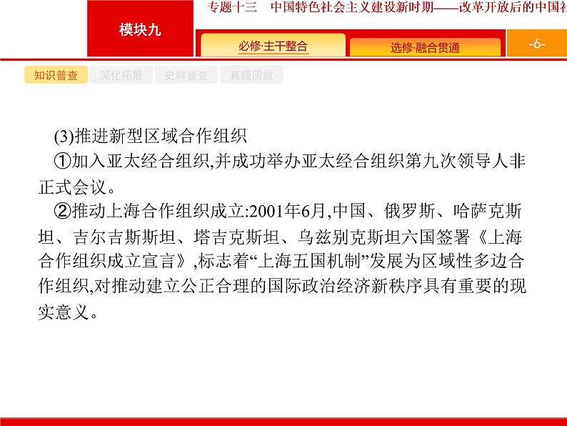 2019届二轮 专题13 中国特色社会主义建设新时期——改革开放后的中国社会 课件（40张）（浙江专用）06