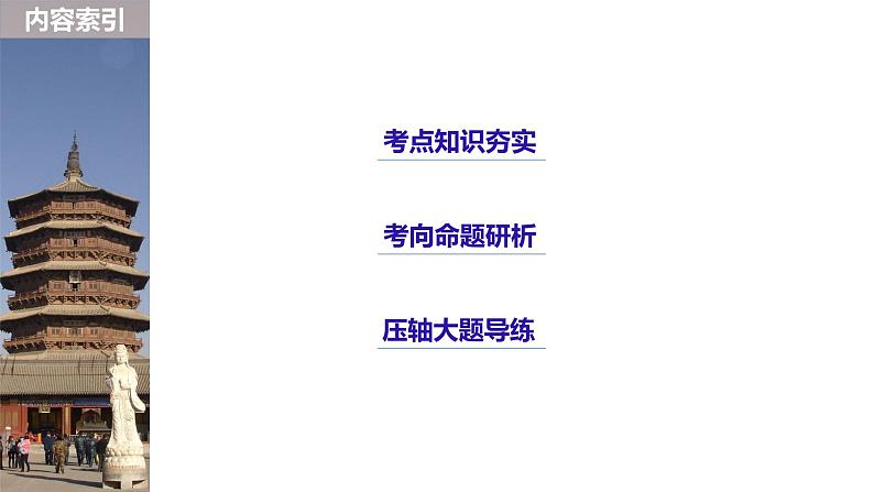 2019届二轮复习 板块二 近代史部分 专题十 近代中国的思想解放与理论成果 课件（66张）第3页