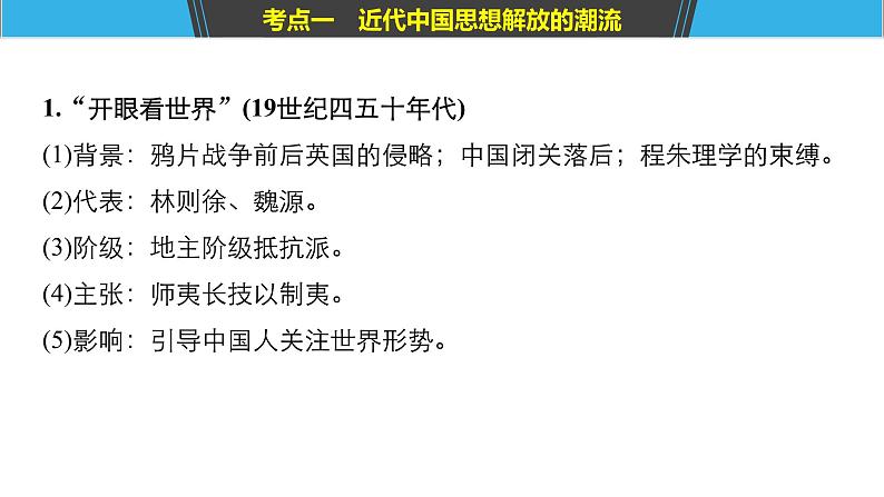 2019届二轮复习 板块二 近代史部分 专题十 近代中国的思想解放与理论成果 课件（66张）第5页