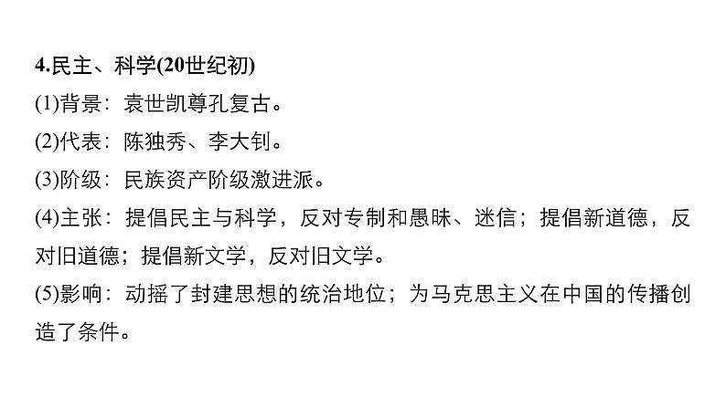 2019届二轮复习 板块二 近代史部分 专题十 近代中国的思想解放与理论成果 课件（66张）第8页