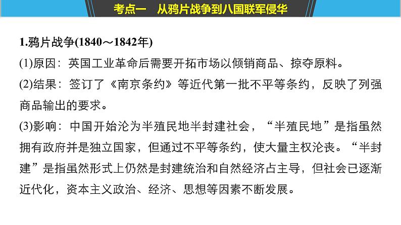 2019届二轮复习 板块二 近代史部分 专题八 近代中国反侵略求民主的潮流 课件（79张）05