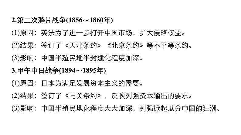 2019届二轮复习 板块二 近代史部分 专题八 近代中国反侵略求民主的潮流 课件（79张）06