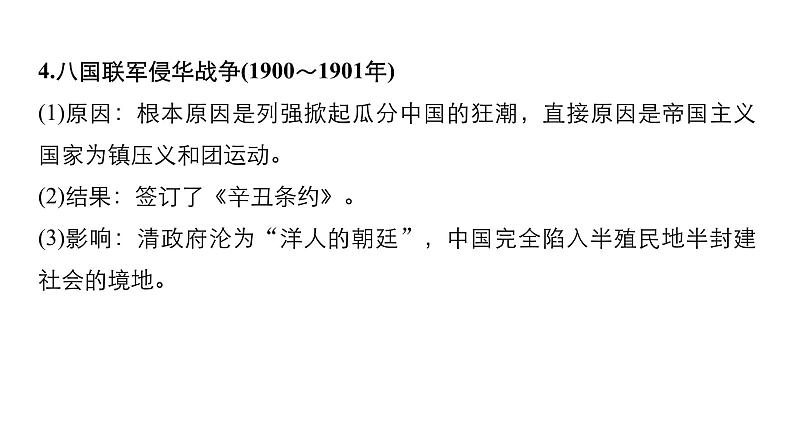 2019届二轮复习 板块二 近代史部分 专题八 近代中国反侵略求民主的潮流 课件（79张）07