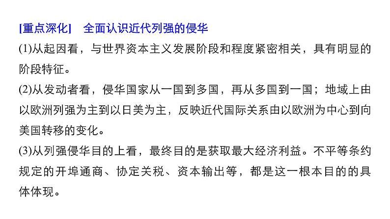 2019届二轮复习 板块二 近代史部分 专题八 近代中国反侵略求民主的潮流 课件（79张）08