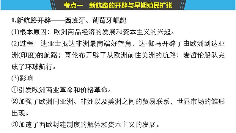 2019届二轮复习 板块二 近代史部分 专题五 资本主义世界市场的形成与发展 课件（69张）05