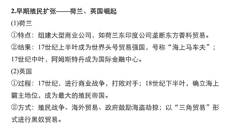 2019届二轮复习 板块二 近代史部分 专题五 资本主义世界市场的形成与发展 课件（69张）06