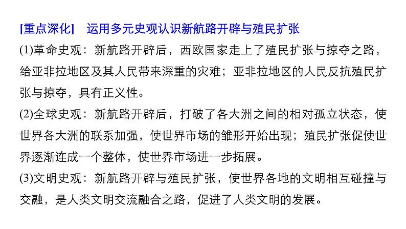 2019届二轮复习 板块二 近代史部分 专题五 资本主义世界市场的形成与发展 课件（69张）07