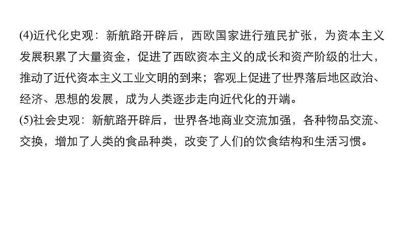 2019届二轮复习 板块二 近代史部分 专题五 资本主义世界市场的形成与发展 课件（69张）08