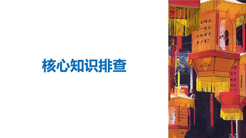 2019届二轮复习 板块四 选修部分 专题十六 20世纪的战争与和平 课件（71张）第5页