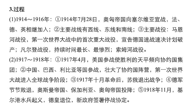 2019届二轮复习 板块四 选修部分 专题十六 20世纪的战争与和平 课件（71张）第7页