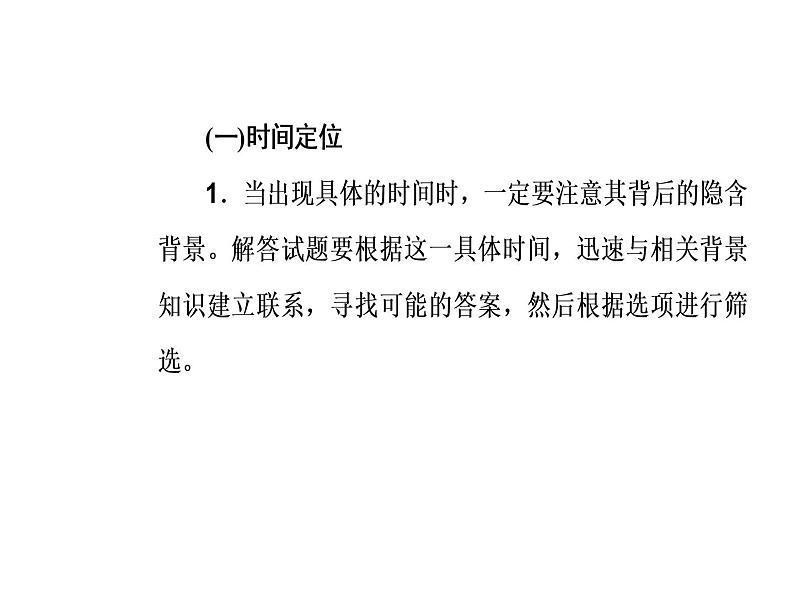 2019届二轮复习 第二部分题型一选择题突破 课件(共54张)04