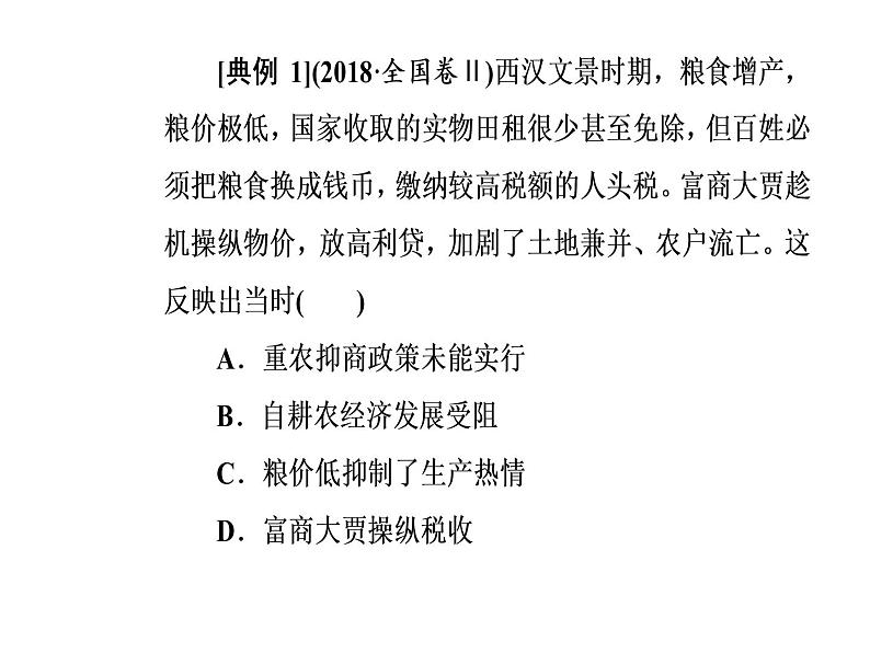 2019届二轮复习 第二部分题型一选择题突破 课件(共54张)05