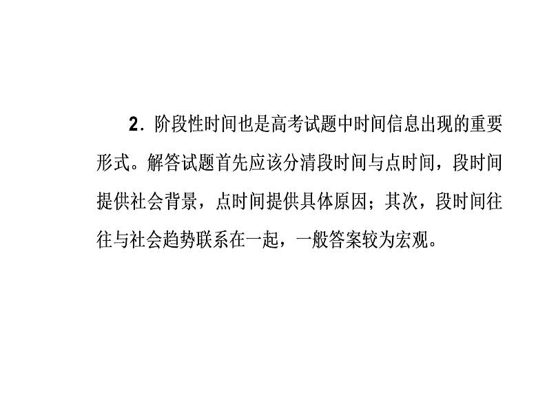 2019届二轮复习 第二部分题型一选择题突破 课件(共54张)07