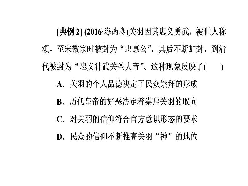 2019届二轮复习 第二部分题型一选择题突破 课件(共54张)08