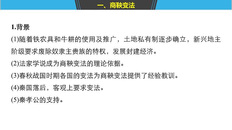 2019届二轮复习 板块四 选修部分 专题十五 历史上重大改革回眸 课件（65张）05