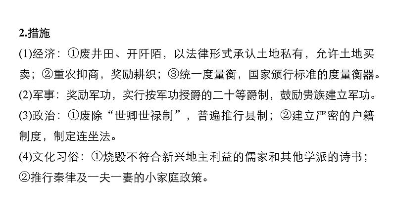 2019届二轮复习 板块四 选修部分 专题十五 历史上重大改革回眸 课件（65张）06