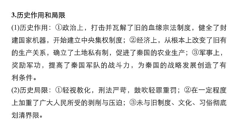 2019届二轮复习 板块四 选修部分 专题十五 历史上重大改革回眸 课件（65张）07