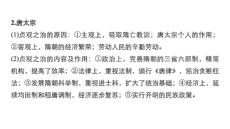 2019届二轮复习 板块四 选修部分 专题十七 中外历史人物评说 课件（70张）06