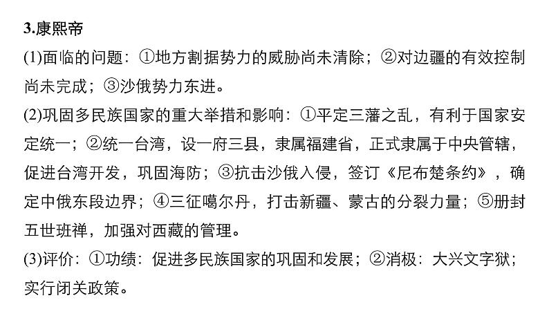 2019届二轮复习 板块四 选修部分 专题十七 中外历史人物评说 课件（70张）07