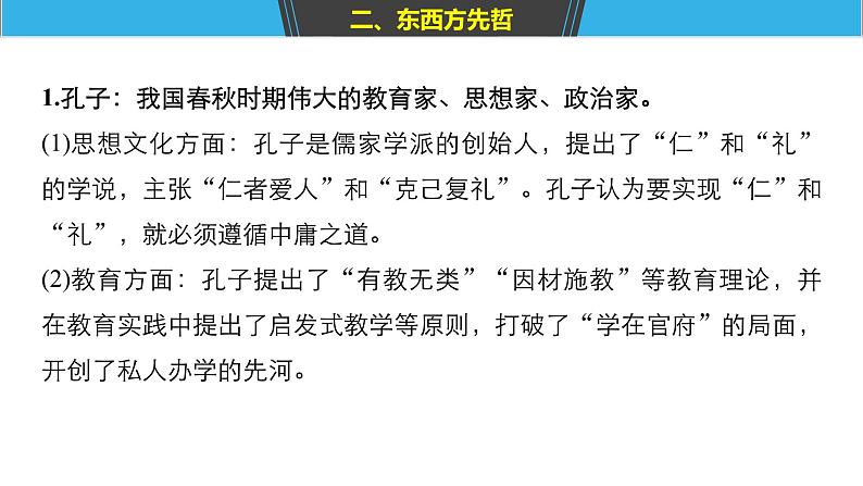 2019届二轮复习 板块四 选修部分 专题十七 中外历史人物评说 课件（70张）08