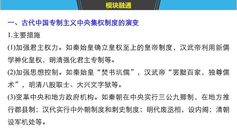 2019届二轮复习 板块一　古代史部分 板块综合 课件（46张）（江苏专用）第7页