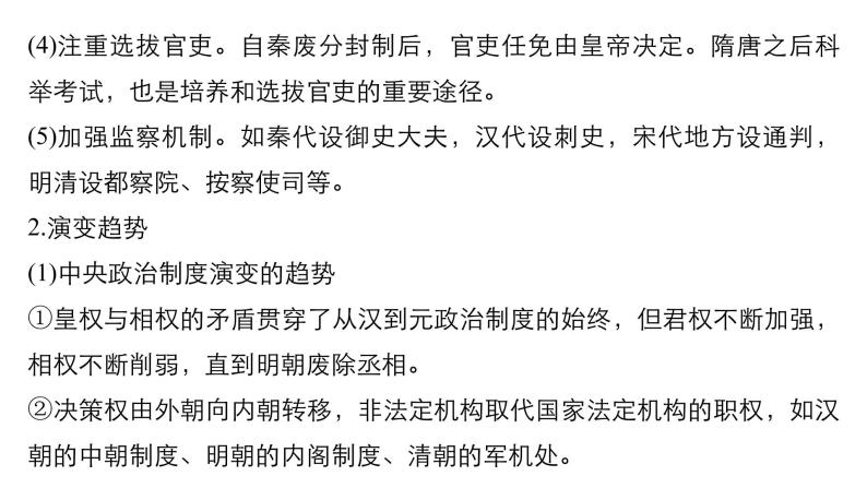 2019届二轮复习 板块一　古代史部分 板块综合 课件（46张）（江苏专用）08