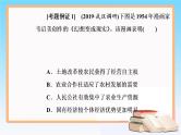2019届二轮复习 第九单元 中国特色社会主义建设的道路 单元整合提升 课件（38张）