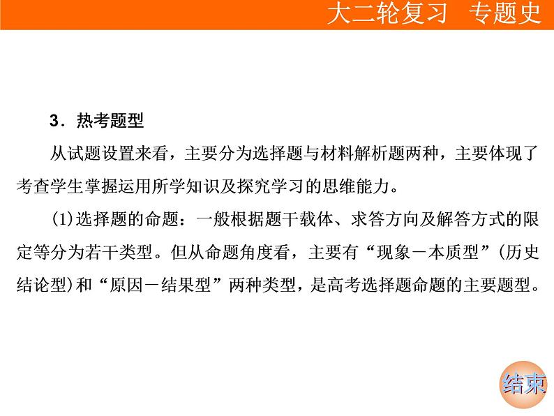 2019届二轮复习 第二部分第3讲　探究命题特色　提升应考能力 课件(共70张)05