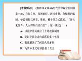 2019届二轮复习 第六单元 古代中国经济的基本结构与特点 单元整合提升 课件（28张）