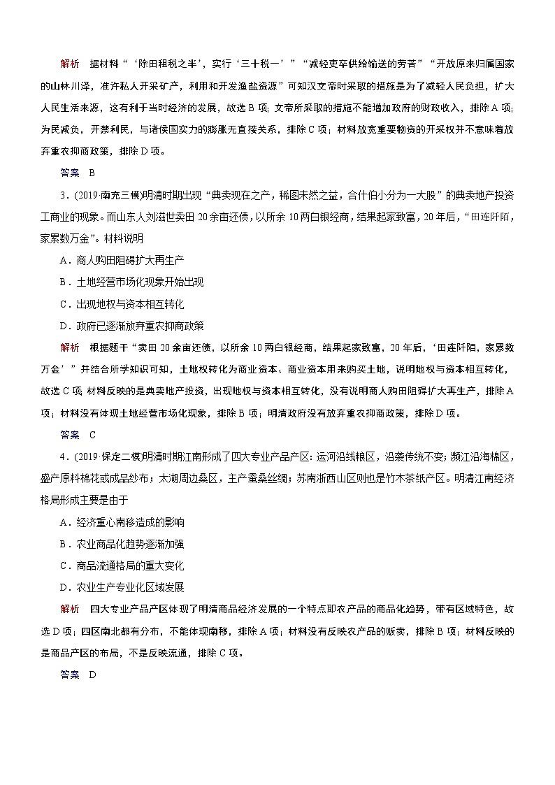 2020届二轮复习：时政热点8 乡村振兴战略（作业） 练习02