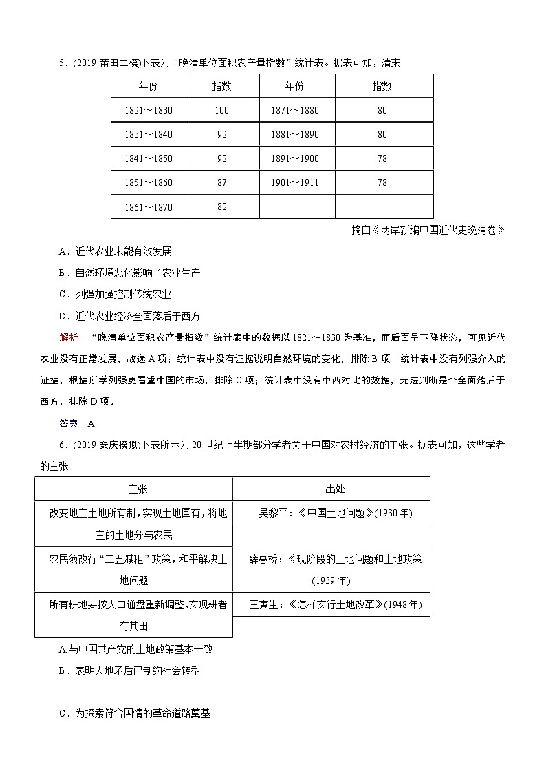 2020届二轮复习：时政热点8 乡村振兴战略（作业） 练习03