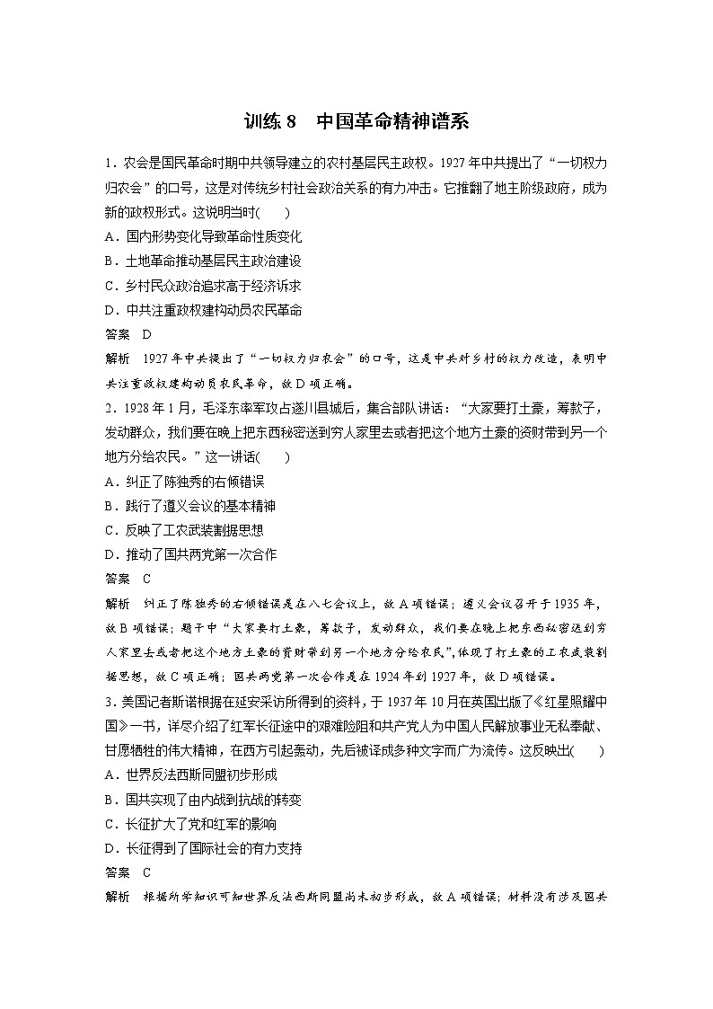 2020届二轮复习：现实热点训练8  中国革命精神谱系（作业）01